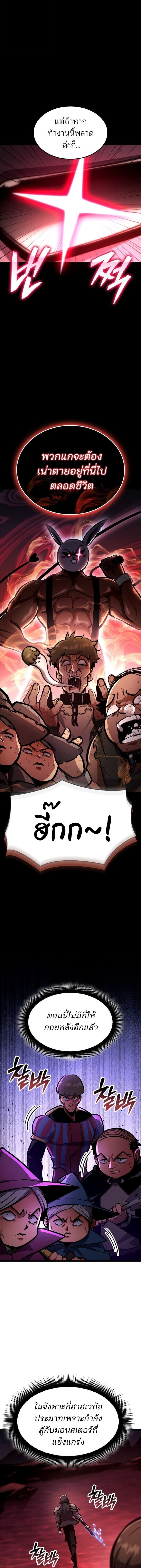 Emperor of Solo Play ราชาแห่งโซโล่เพลย์ ตอนที่ 39 page 8