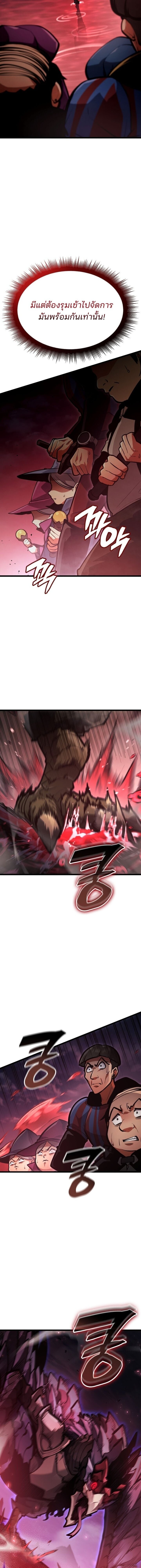 Emperor of Solo Play ราชาแห่งโซโล่เพลย์ ตอนที่ 39 page 9