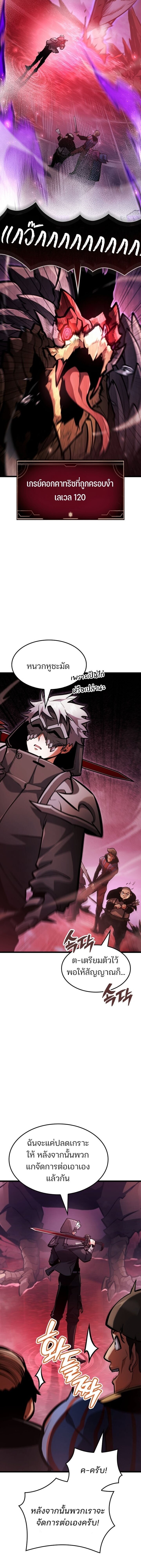 Emperor of Solo Play ราชาแห่งโซโล่เพลย์ ตอนที่ 39 page 10