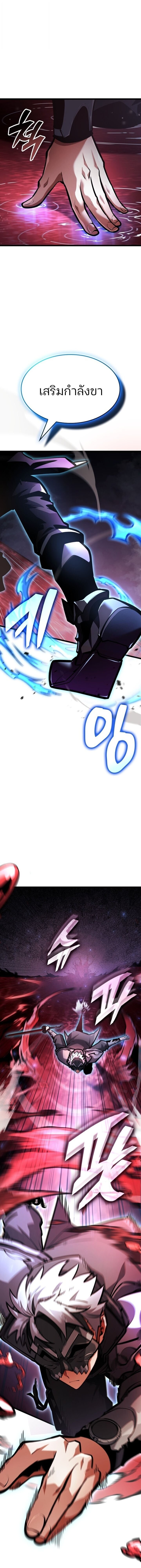 Emperor of Solo Play ราชาแห่งโซโล่เพลย์ ตอนที่ 39 page 11