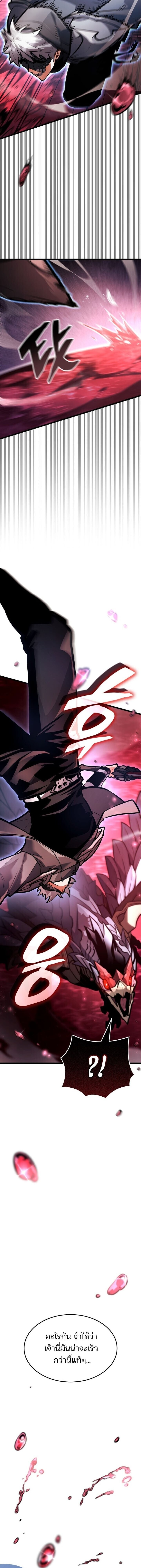 Emperor of Solo Play ราชาแห่งโซโล่เพลย์ ตอนที่ 39 page 13