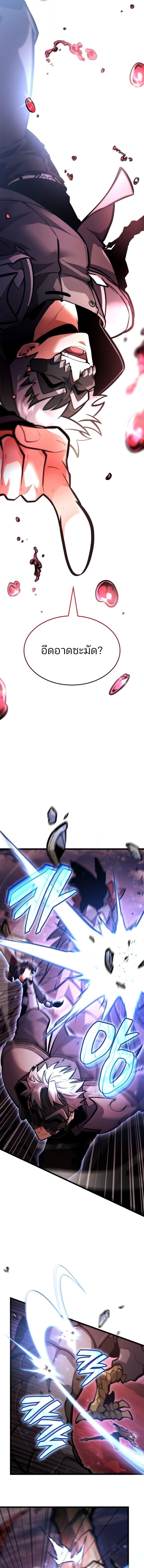 Emperor of Solo Play ราชาแห่งโซโล่เพลย์ ตอนที่ 39 page 14