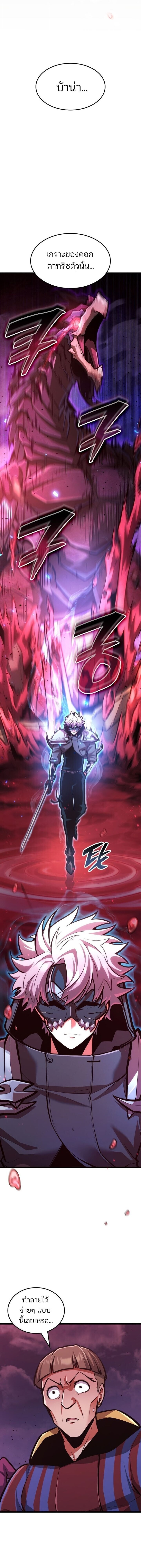 Emperor of Solo Play ราชาแห่งโซโล่เพลย์ ตอนที่ 39 page 16