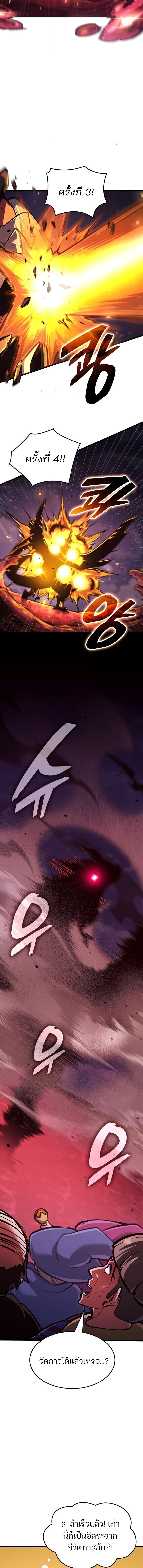 Emperor of Solo Play ราชาแห่งโซโล่เพลย์ ตอนที่ 39 page 19