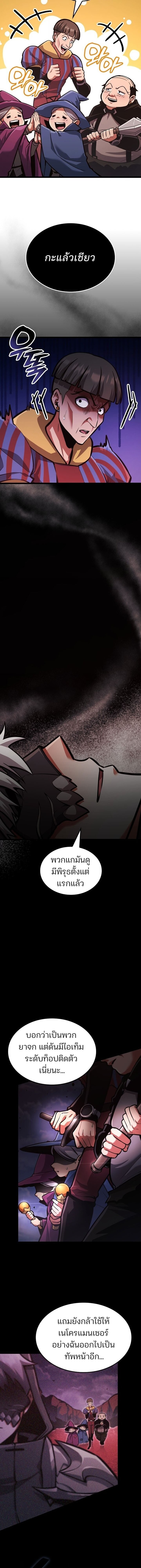 Emperor of Solo Play ราชาแห่งโซโล่เพลย์ ตอนที่ 39 page 20