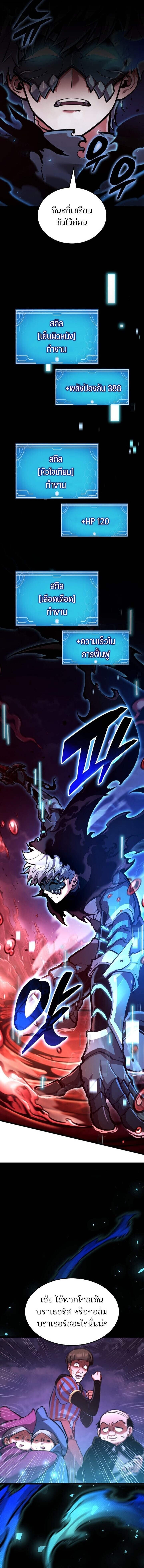 Emperor of Solo Play ราชาแห่งโซโล่เพลย์ ตอนที่ 39 page 21