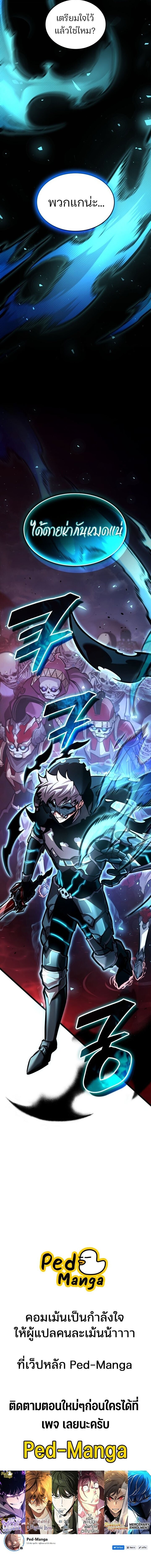 Emperor of Solo Play ราชาแห่งโซโล่เพลย์ ตอนที่ 39 page 22