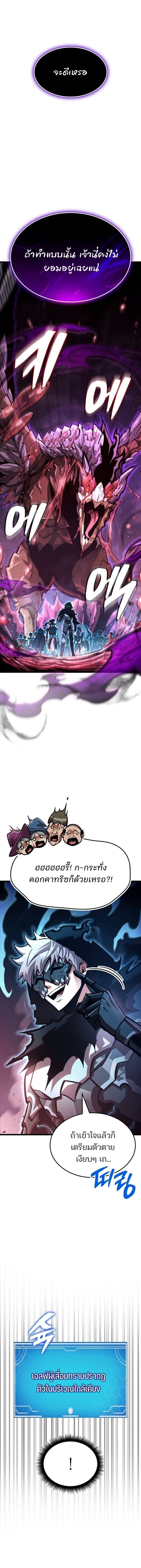 Emperor of Solo Play ราชาแห่งโซโล่เพลย์ ตอนที่ 40 page 1