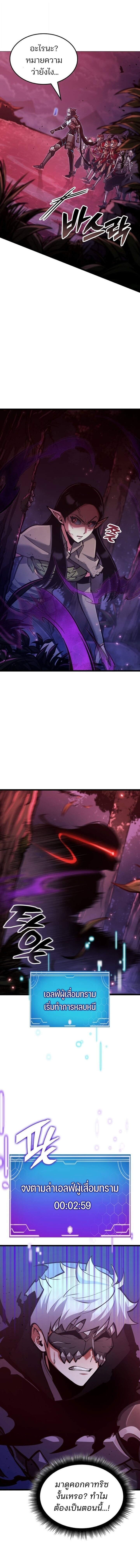 Emperor of Solo Play ราชาแห่งโซโล่เพลย์ ตอนที่ 40 page 2