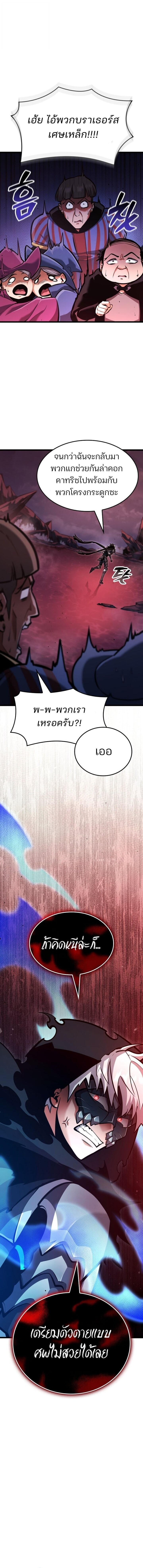 Emperor of Solo Play ราชาแห่งโซโล่เพลย์ ตอนที่ 40 page 3