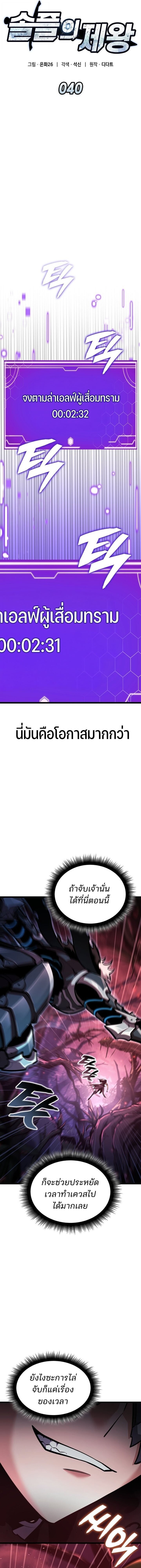 Emperor of Solo Play ราชาแห่งโซโล่เพลย์ ตอนที่ 40 page 4