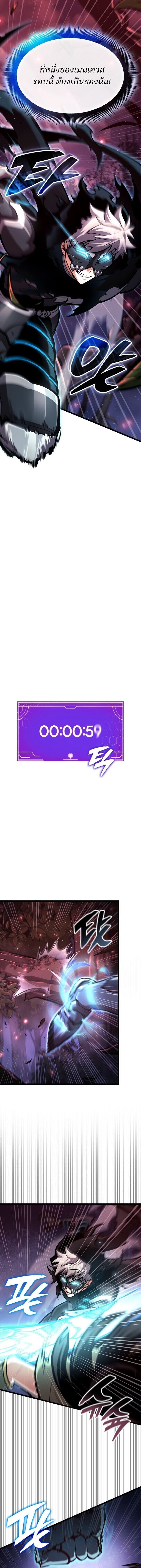 Emperor of Solo Play ราชาแห่งโซโล่เพลย์ ตอนที่ 40 page 5