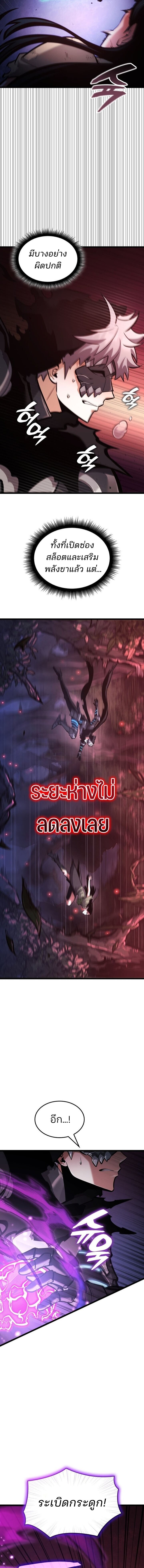 Emperor of Solo Play ราชาแห่งโซโล่เพลย์ ตอนที่ 40 page 6