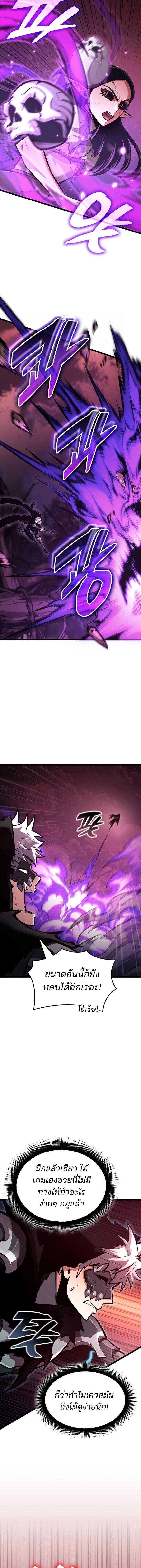 Emperor of Solo Play ราชาแห่งโซโล่เพลย์ ตอนที่ 40 page 7