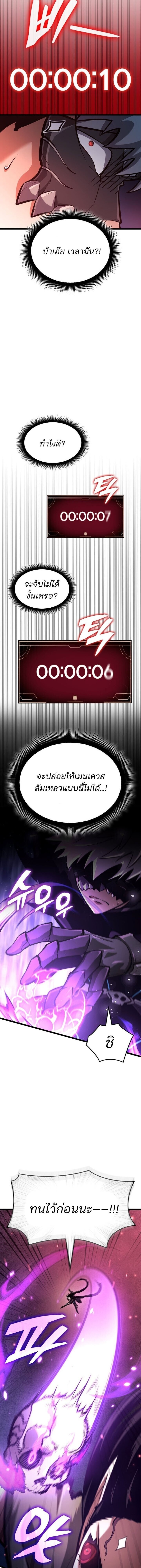 Emperor of Solo Play ราชาแห่งโซโล่เพลย์ ตอนที่ 40 page 8