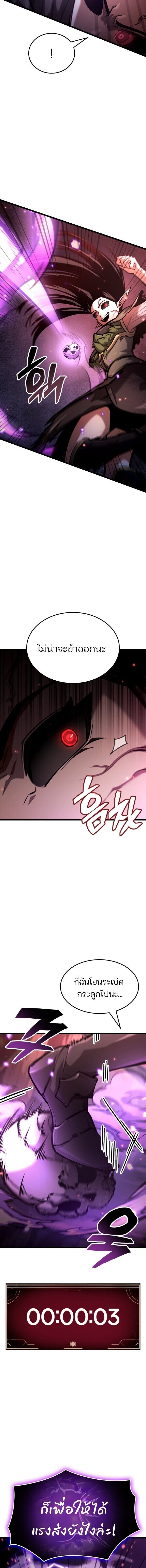 Emperor of Solo Play ราชาแห่งโซโล่เพลย์ ตอนที่ 40 page 9