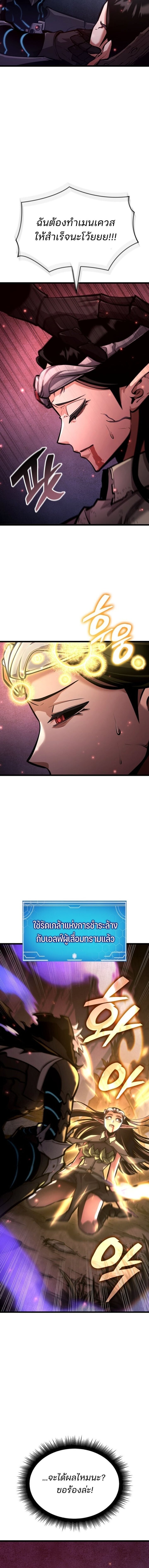 Emperor of Solo Play ราชาแห่งโซโล่เพลย์ ตอนที่ 40 page 12