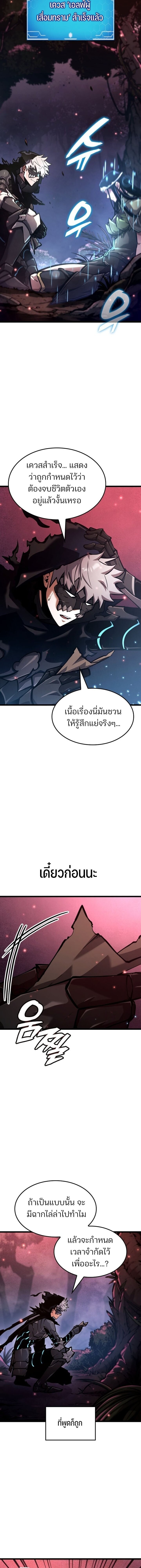 Emperor of Solo Play ราชาแห่งโซโล่เพลย์ ตอนที่ 40 page 14