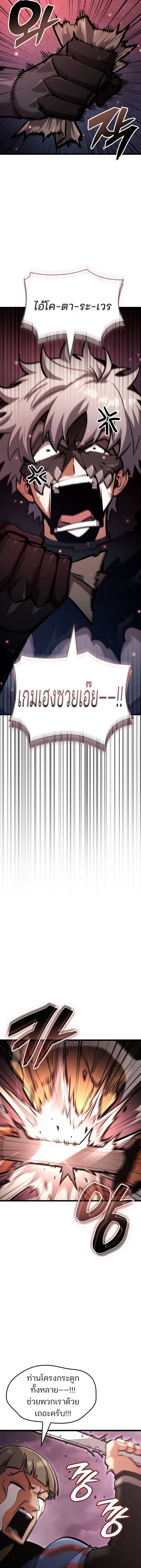 Emperor of Solo Play ราชาแห่งโซโล่เพลย์ ตอนที่ 40 page 15