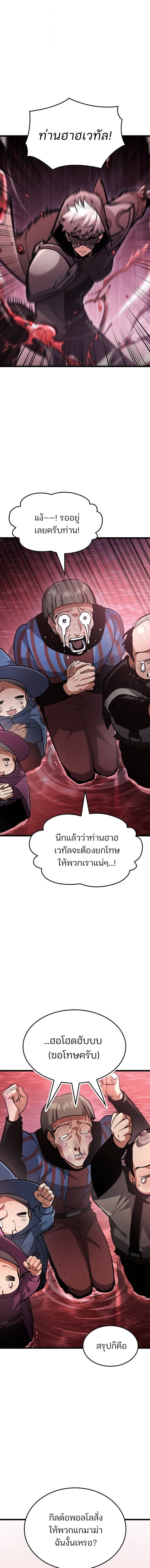 Emperor of Solo Play ราชาแห่งโซโล่เพลย์ ตอนที่ 40 page 17