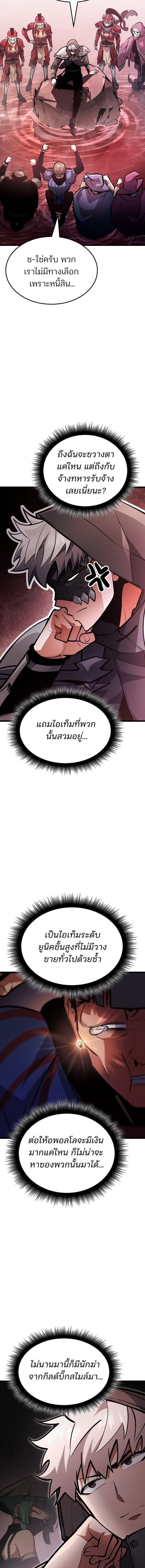 Emperor of Solo Play ราชาแห่งโซโล่เพลย์ ตอนที่ 40 page 18