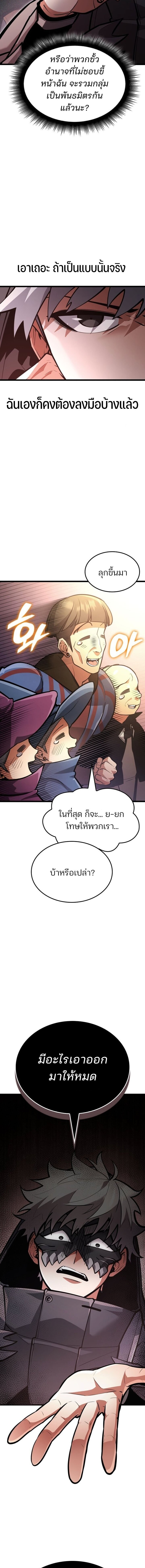 Emperor of Solo Play ราชาแห่งโซโล่เพลย์ ตอนที่ 40 page 19