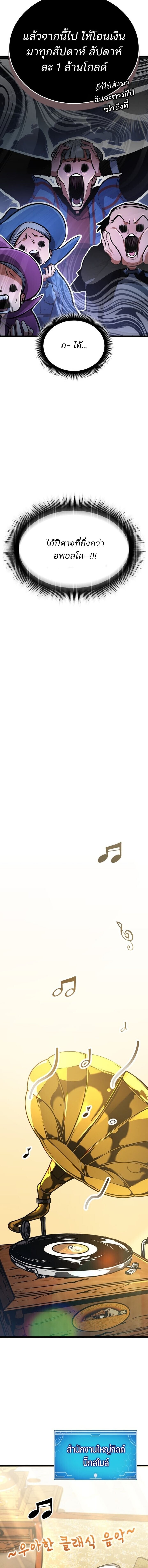 Emperor of Solo Play ราชาแห่งโซโล่เพลย์ ตอนที่ 40 page 20