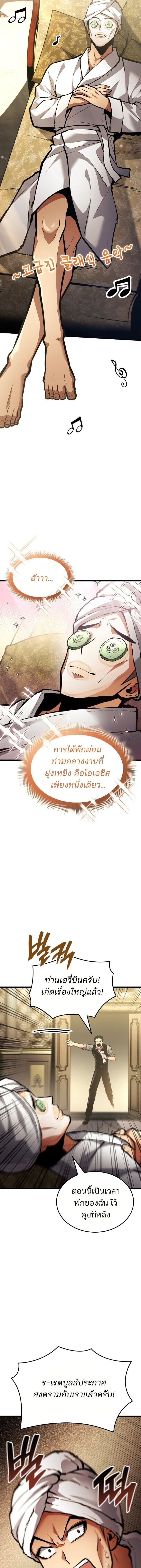Emperor of Solo Play ราชาแห่งโซโล่เพลย์ ตอนที่ 40 page 21