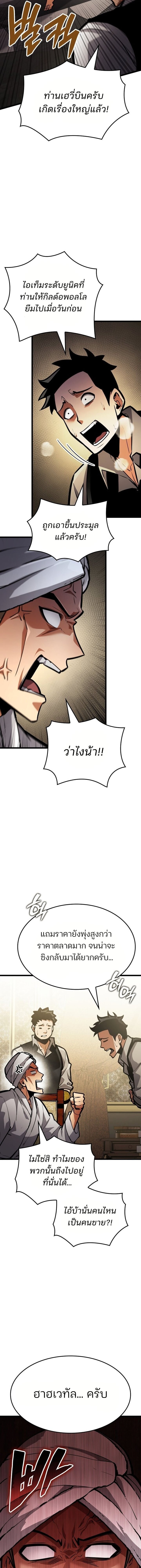 Emperor of Solo Play ราชาแห่งโซโล่เพลย์ ตอนที่ 40 page 23
