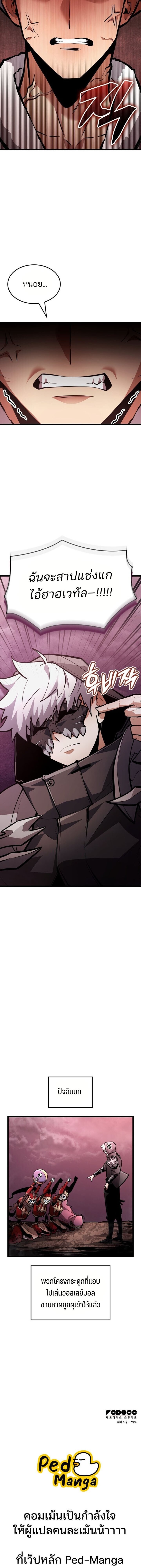 Emperor of Solo Play ราชาแห่งโซโล่เพลย์ ตอนที่ 40 page 24