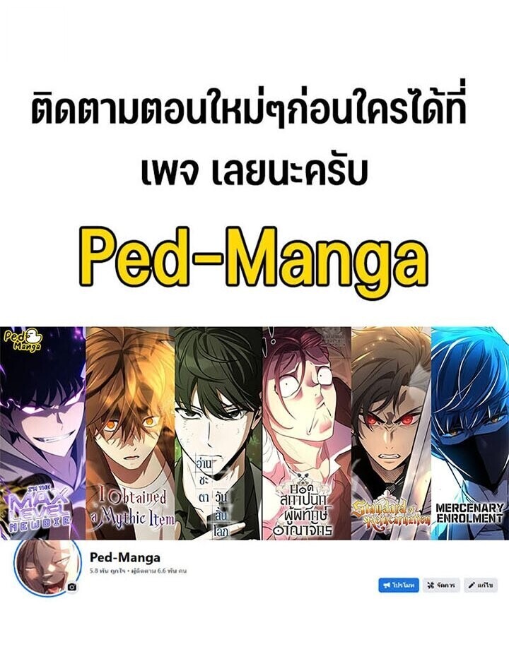 Emperor of Solo Play ราชาแห่งโซโล่เพลย์ ตอนที่ 40 page 25