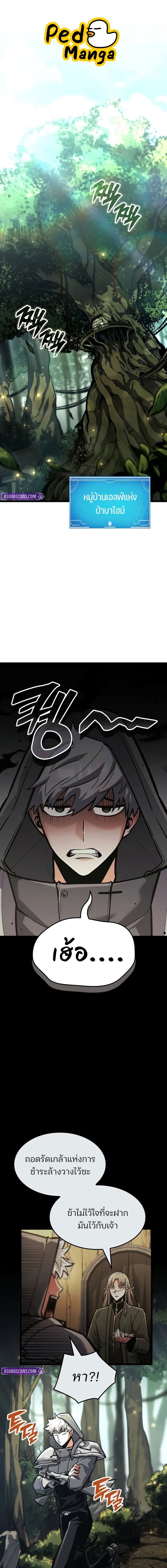 Emperor of Solo Play ราชาแห่งโซโล่เพลย์ ตอนที่ 41 page 0