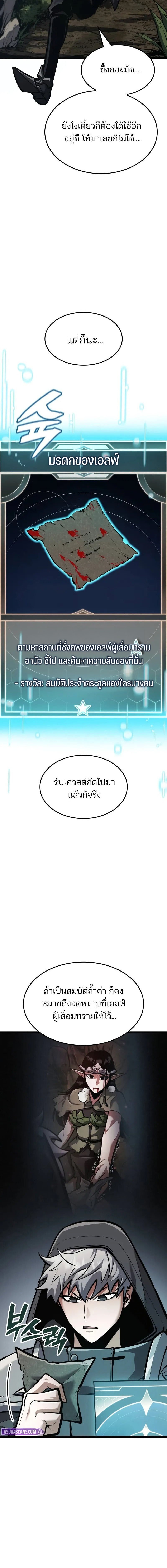 Emperor of Solo Play ราชาแห่งโซโล่เพลย์ ตอนที่ 41 page 1