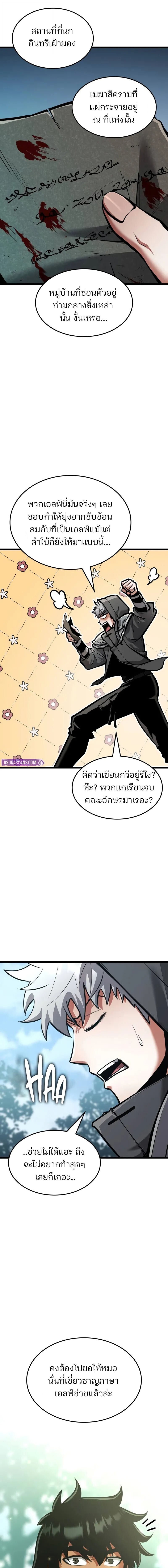 Emperor of Solo Play ราชาแห่งโซโล่เพลย์ ตอนที่ 41 page 2