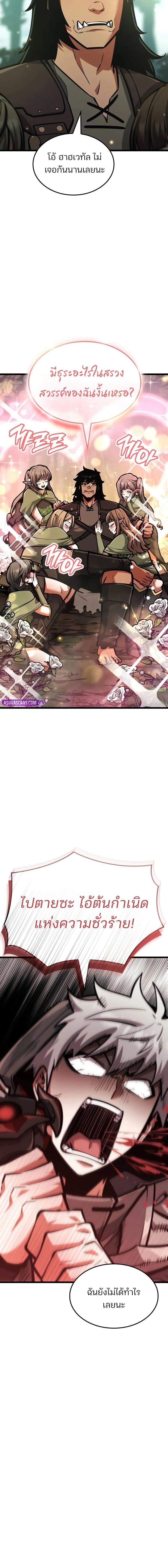 Emperor of Solo Play ราชาแห่งโซโล่เพลย์ ตอนที่ 41 page 3