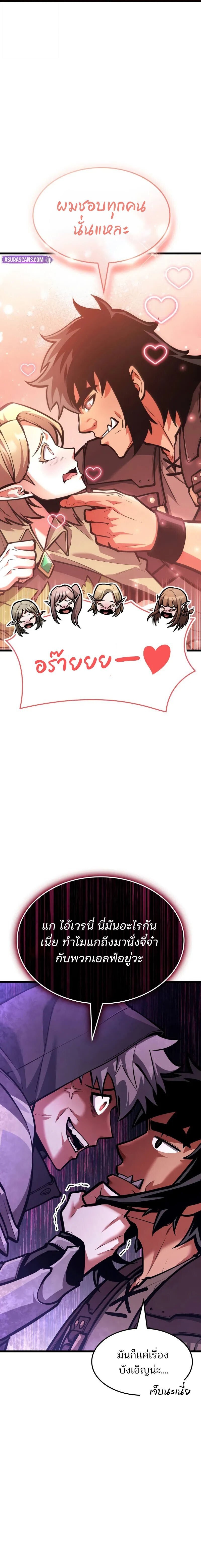 Emperor of Solo Play ราชาแห่งโซโล่เพลย์ ตอนที่ 41 page 5