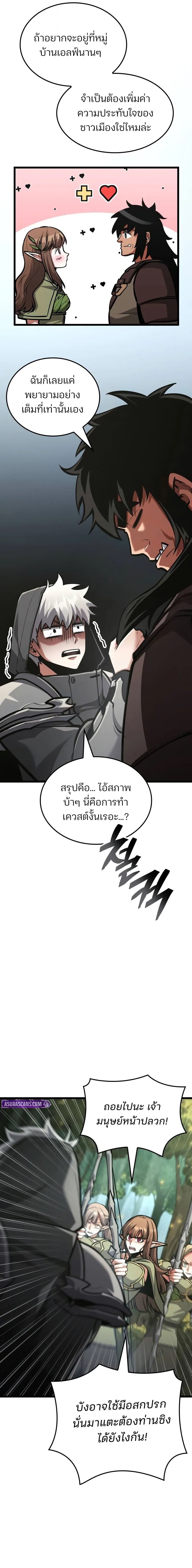 Emperor of Solo Play ราชาแห่งโซโล่เพลย์ ตอนที่ 41 page 6