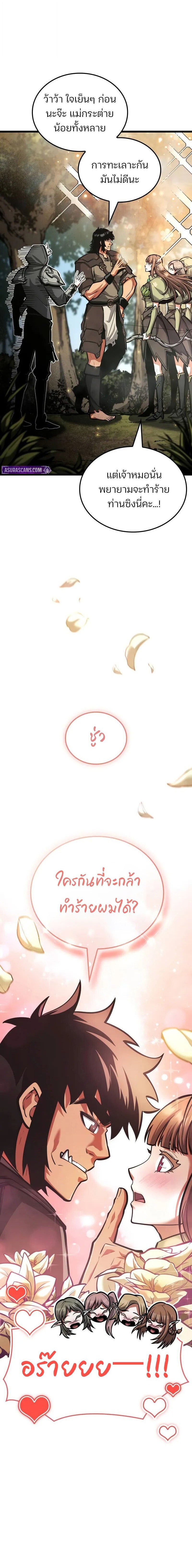 Emperor of Solo Play ราชาแห่งโซโล่เพลย์ ตอนที่ 41 page 7