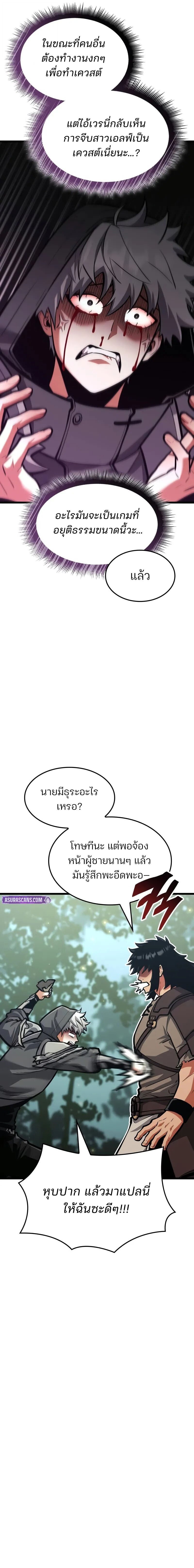 Emperor of Solo Play ราชาแห่งโซโล่เพลย์ ตอนที่ 41 page 8