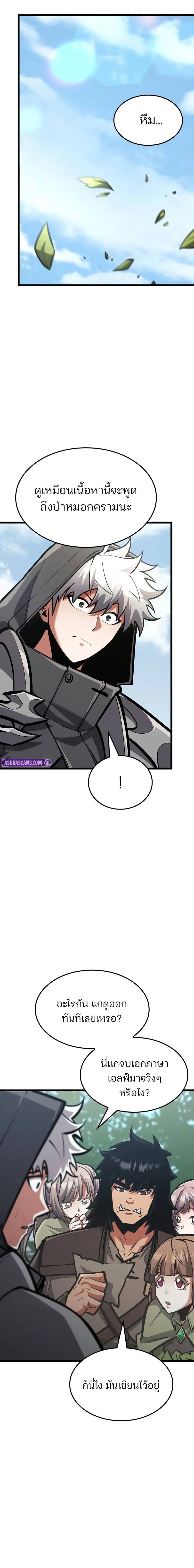 Emperor of Solo Play ราชาแห่งโซโล่เพลย์ ตอนที่ 41 page 9