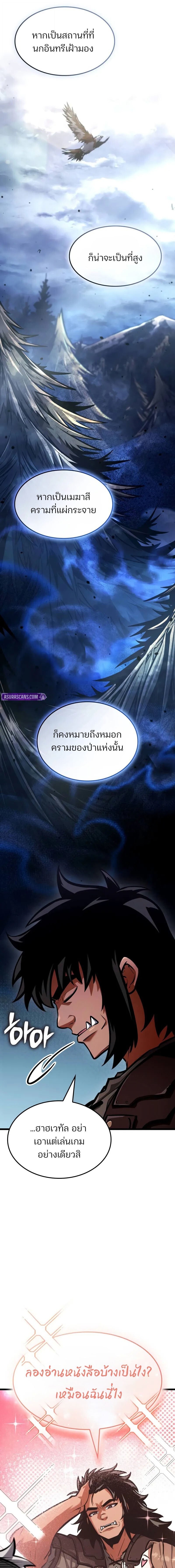 Emperor of Solo Play ราชาแห่งโซโล่เพลย์ ตอนที่ 41 page 10