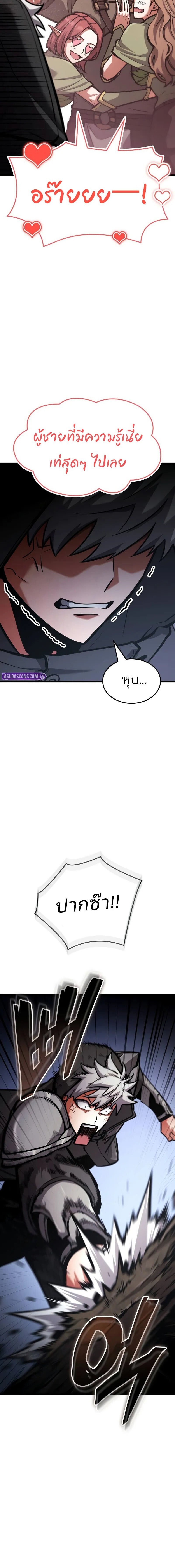 Emperor of Solo Play ราชาแห่งโซโล่เพลย์ ตอนที่ 41 page 11