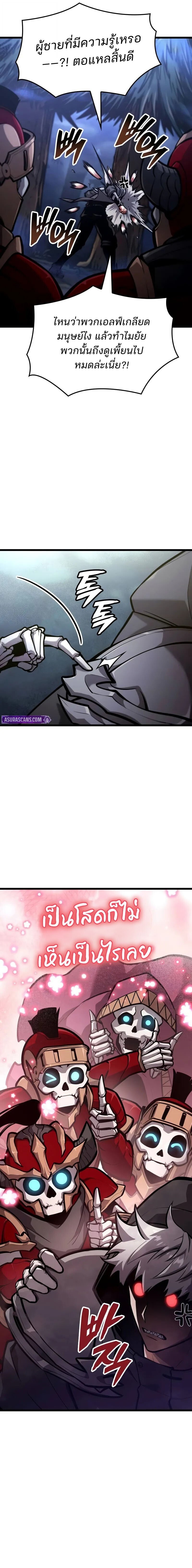 Emperor of Solo Play ราชาแห่งโซโล่เพลย์ ตอนที่ 41 page 12