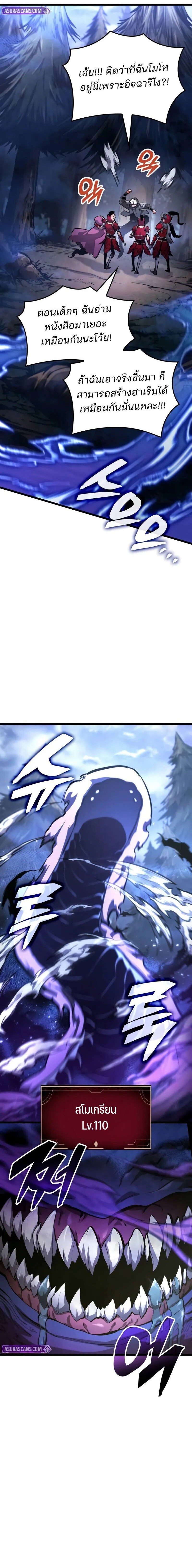 Emperor of Solo Play ราชาแห่งโซโล่เพลย์ ตอนที่ 41 page 13