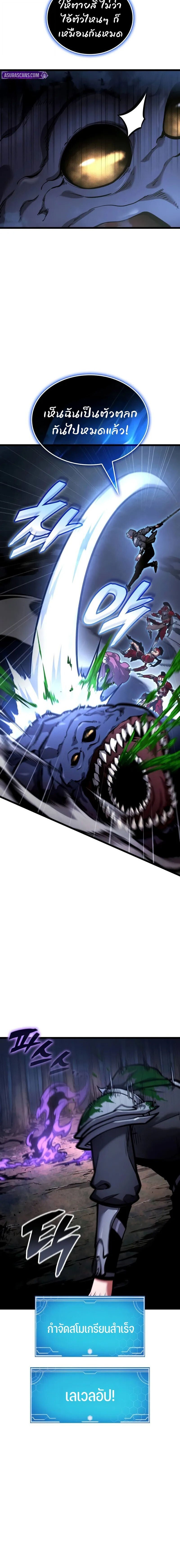 Emperor of Solo Play ราชาแห่งโซโล่เพลย์ ตอนที่ 41 page 15