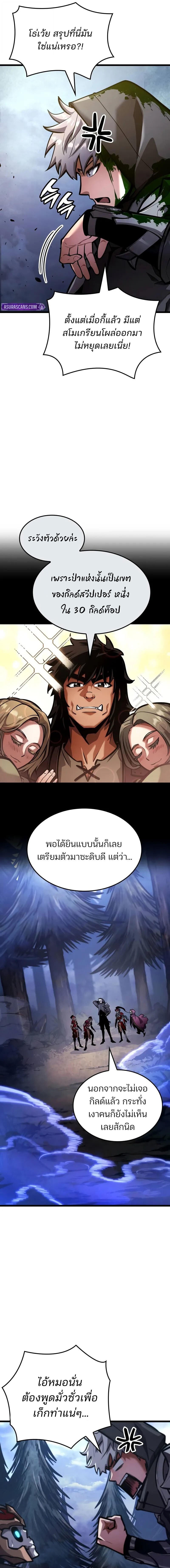 Emperor of Solo Play ราชาแห่งโซโล่เพลย์ ตอนที่ 41 page 16
