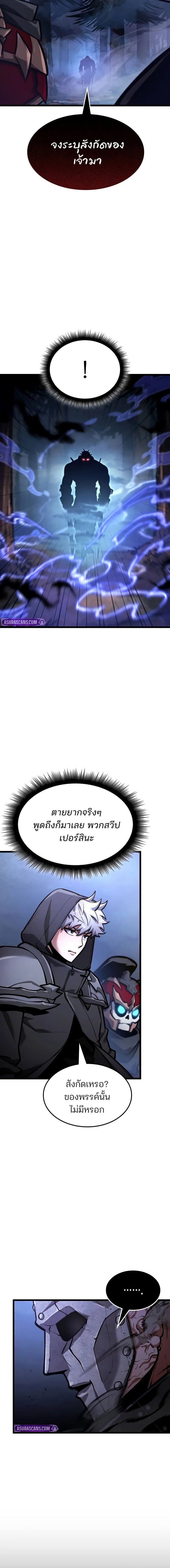 Emperor of Solo Play ราชาแห่งโซโล่เพลย์ ตอนที่ 41 page 17