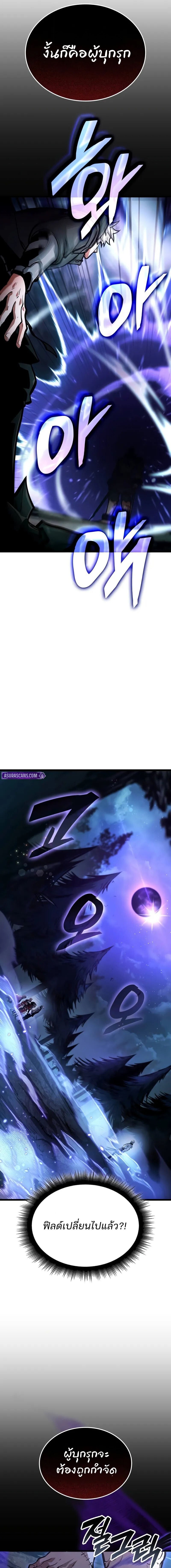 Emperor of Solo Play ราชาแห่งโซโล่เพลย์ ตอนที่ 41 page 18