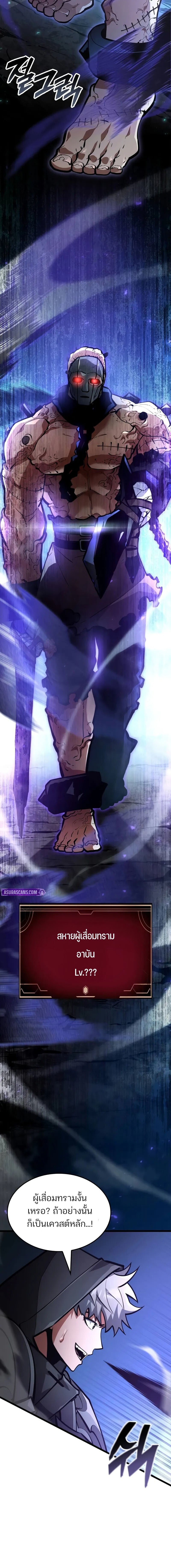 Emperor of Solo Play ราชาแห่งโซโล่เพลย์ ตอนที่ 41 page 19