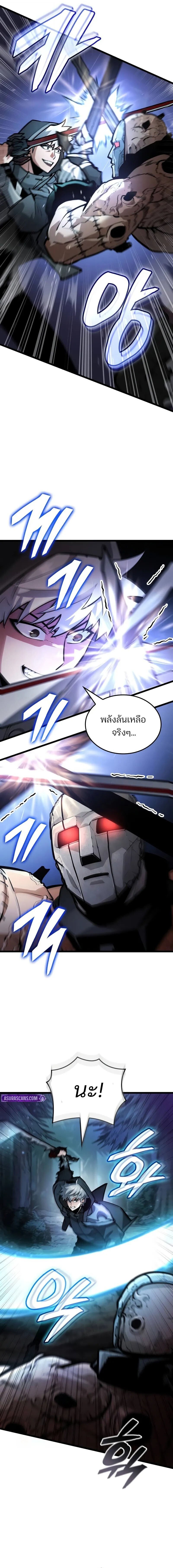 Emperor of Solo Play ราชาแห่งโซโล่เพลย์ ตอนที่ 41 page 20